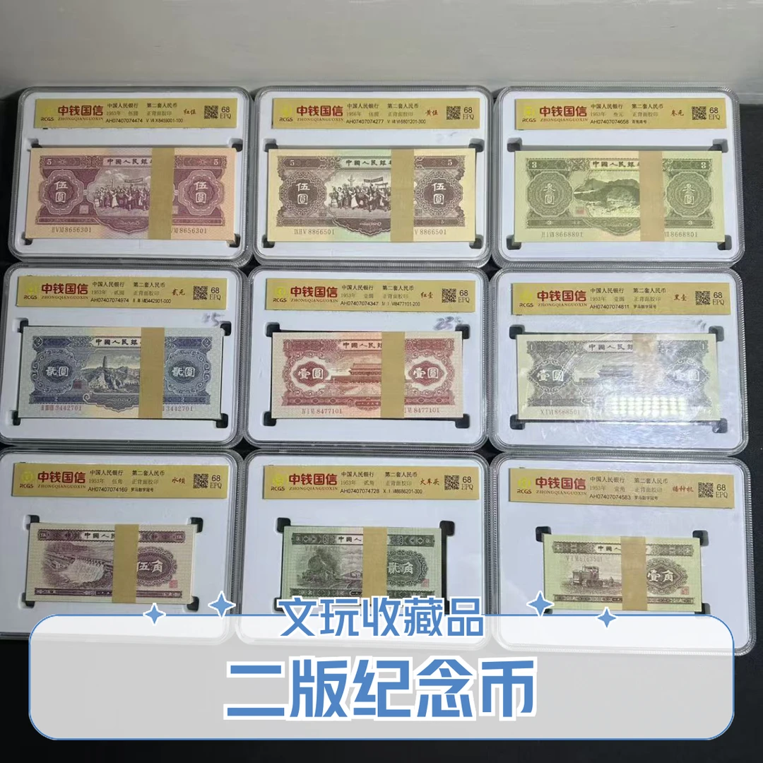 二版文玩收藏纪念