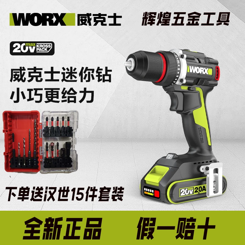 威克士WU173锂电无刷充电式电钻小型电动螺丝刀电动工具