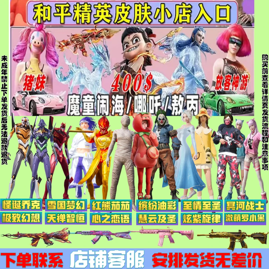 和平小店返厂猪妹缤纷油彩放客神游风花雪月至情至圣木乃伊皮肤
