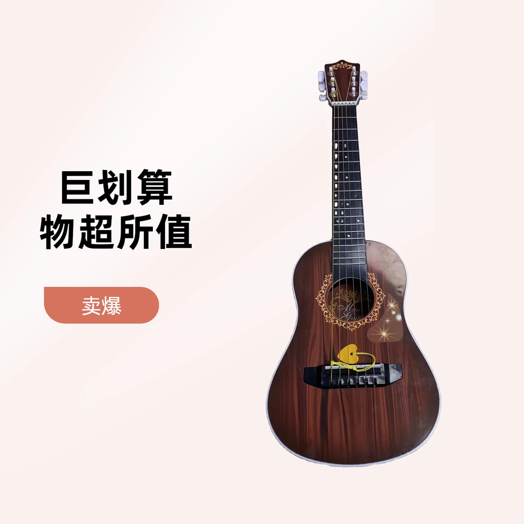 活动福利玩具吉他