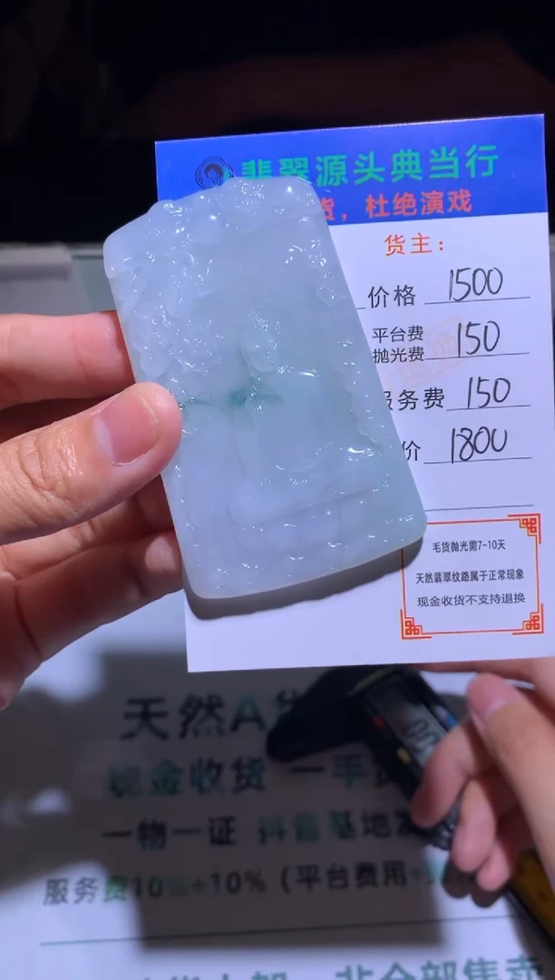 定制翡翠未镶嵌-毛货-不退不换