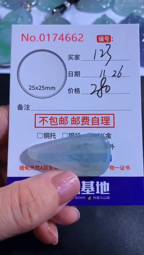 颈饰未镶嵌翡翠1*3！