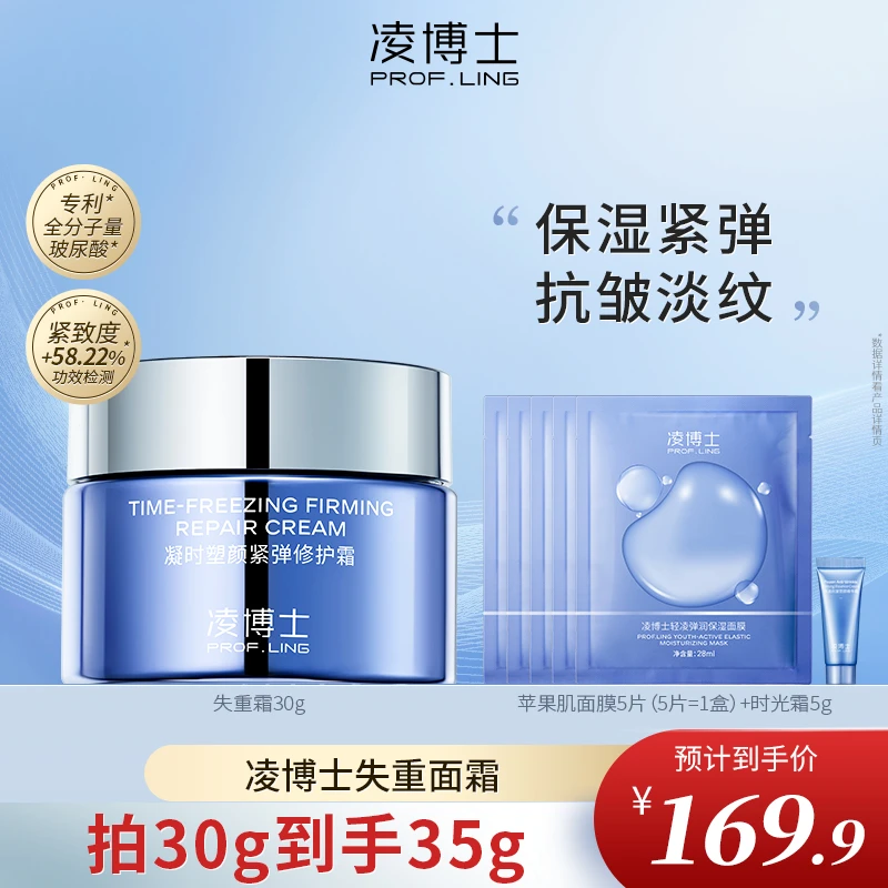凌博士塑颜失重面霜紧致面霜弹润保湿抗皱舒缓淡纹滋润H