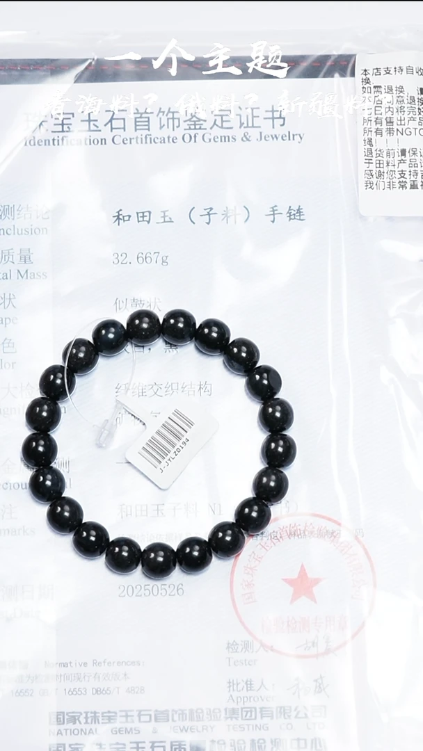 未镶嵌手串和田玉陈哥推荐新疆青花子料9.5/10mm带N1子料证书
