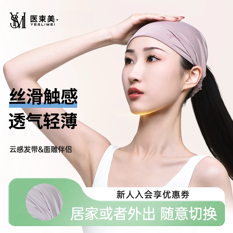 医束美 云感多用束发带 轻薄亲肤面罩伴侣防滑透气防滑化妆束发带