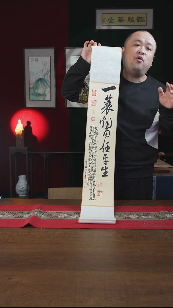 书法17*110书画卷轴一蓑烟雨任平生 潘