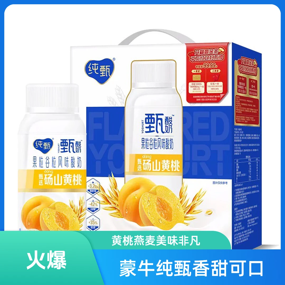 （2月产）蒙牛纯甄黄桃燕麦利乐冠