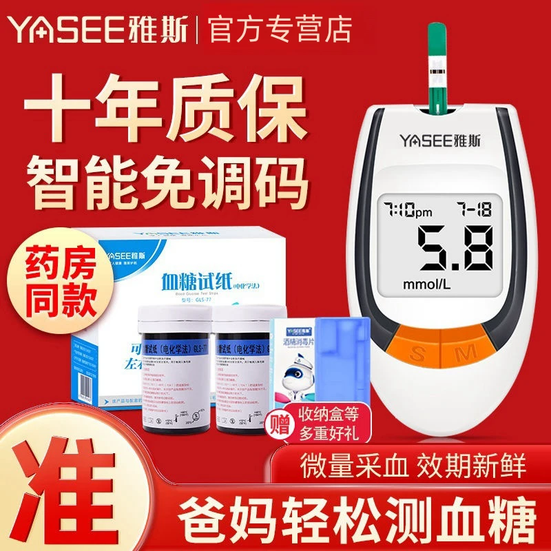 雅斯GLM-77血糖全套正品家用测血糖套餐全自动免调码高精准