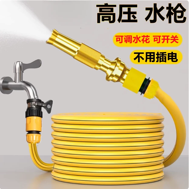 高压洗车水枪家用浇花浇菜合金喷头防爆防冻水管软管增压喷枪花洒