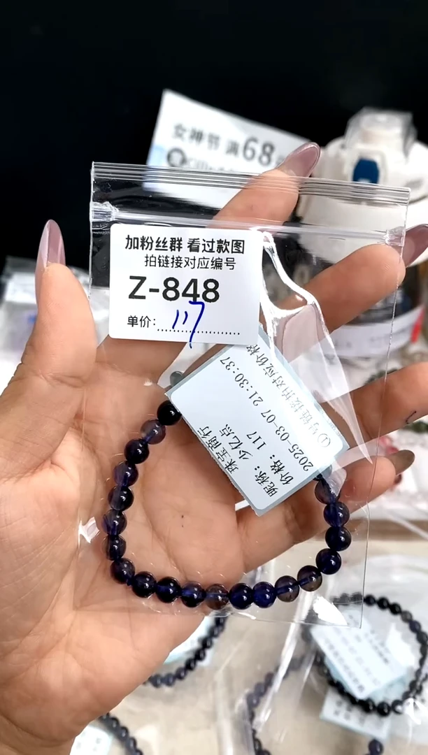 【闪购商品】水晶珠宝半成品未镶嵌堇青手串一条