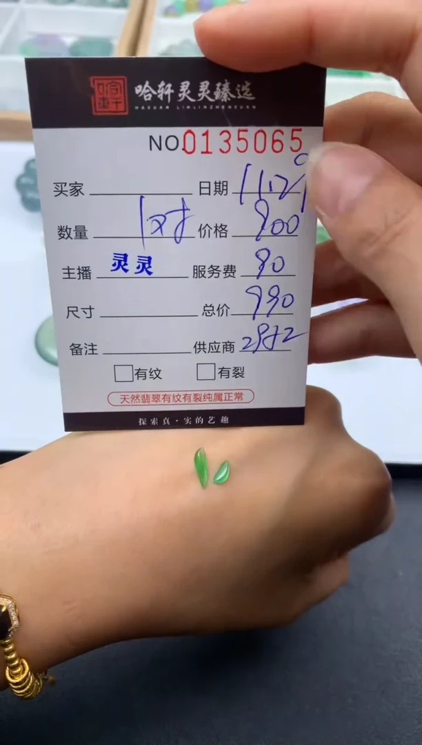 吊坠(不含链)未镶嵌翡翠哈轩 裸石1组