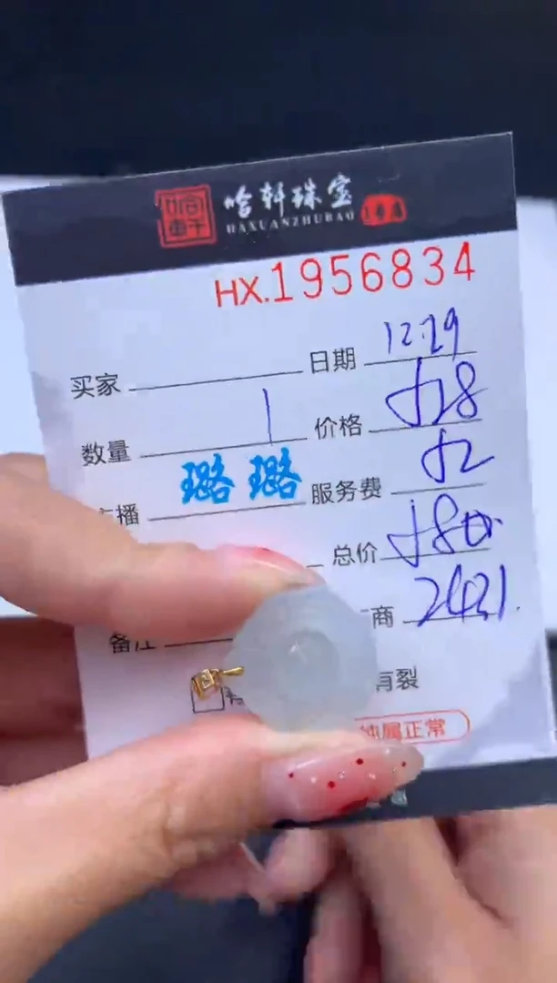 未镶嵌挂件翡翠哈轩 挂件1