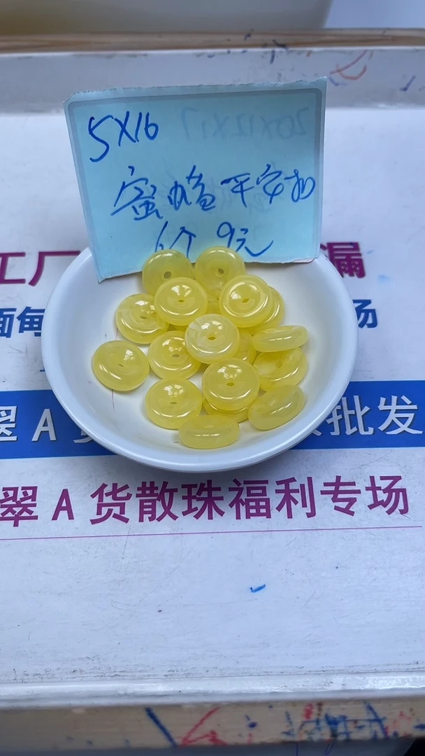 裸石蜜蜡未镶嵌M436 蜜蜡 小平安扣6个9元