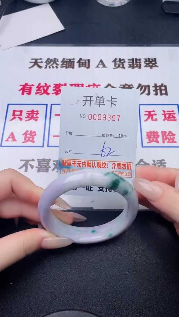 未镶嵌手镯翡翠97有纹有裂有瑕疵