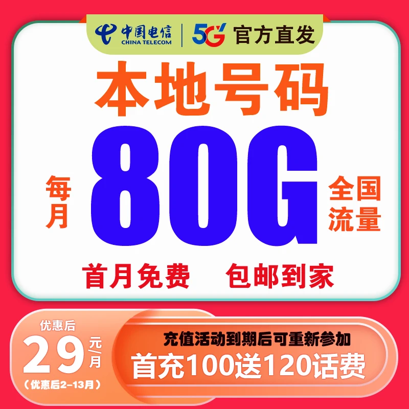 本地电信5G星卡电话卡月租手机流量卡校园卡官方通信套餐上网卡
