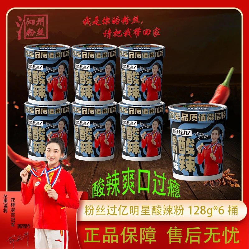 酸辣粉川味麻辣冲泡型免煮方便速食红薯粉丝128*6加班伴侣速吃