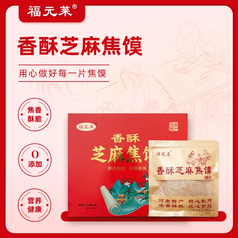 【焦馍】传统香脆芝麻焦馍河南特产薄脆零食，一口酥香回味无穷香酥