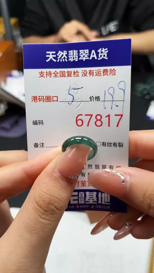 未镶嵌戒指翡翠天然A货翡翠7817