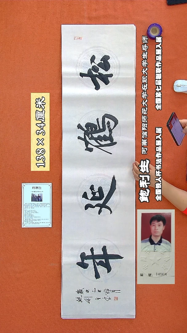 书法229R鲍利生书法作品