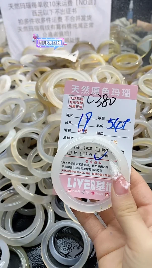 【闪购商品】玛瑙/玉髓手镯未镶嵌380