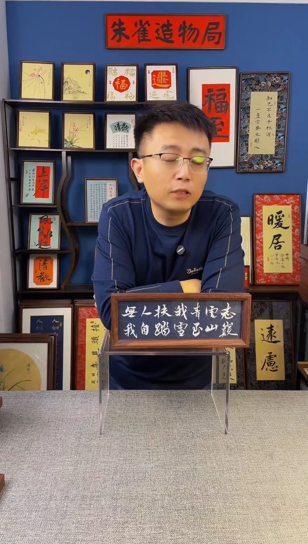 书法【无人扶我】原创手写装饰摆台