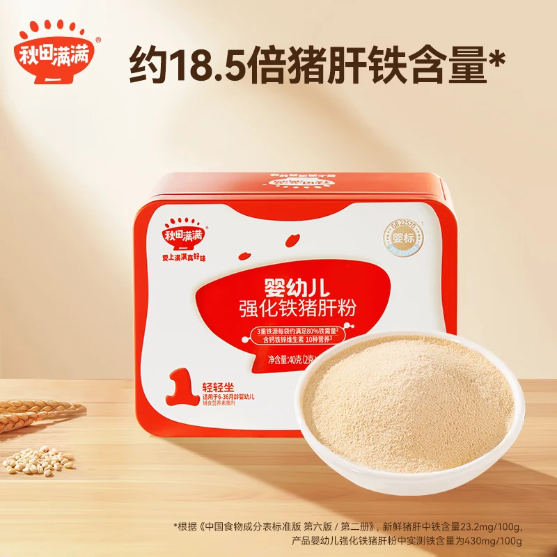 秋田满满婴幼儿强化铁猪肝粉 宝宝辅食粉拌饭料40g