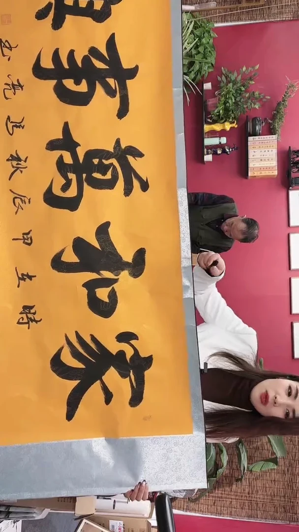 【闪购商品】书法家和万事兴黄龙轴郑老师