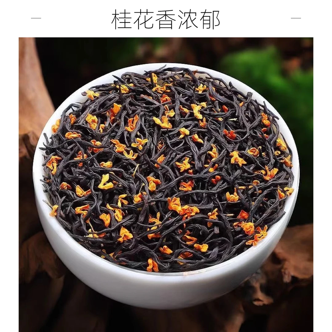 【延松堂】桂花小种红茶正宗武夷山桐木关小种红茶桂花香桂圆口粮茶