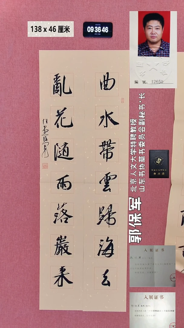 书法137    郭老师书法作品