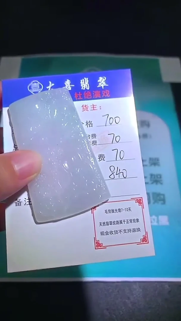 未镶嵌定制翡翠-毛货-不退不换-