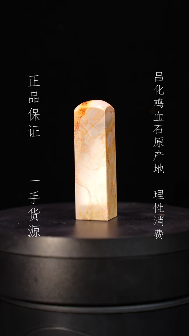 【闪购商品】昌化石昌化石昌化鸡血石原产地印章一方