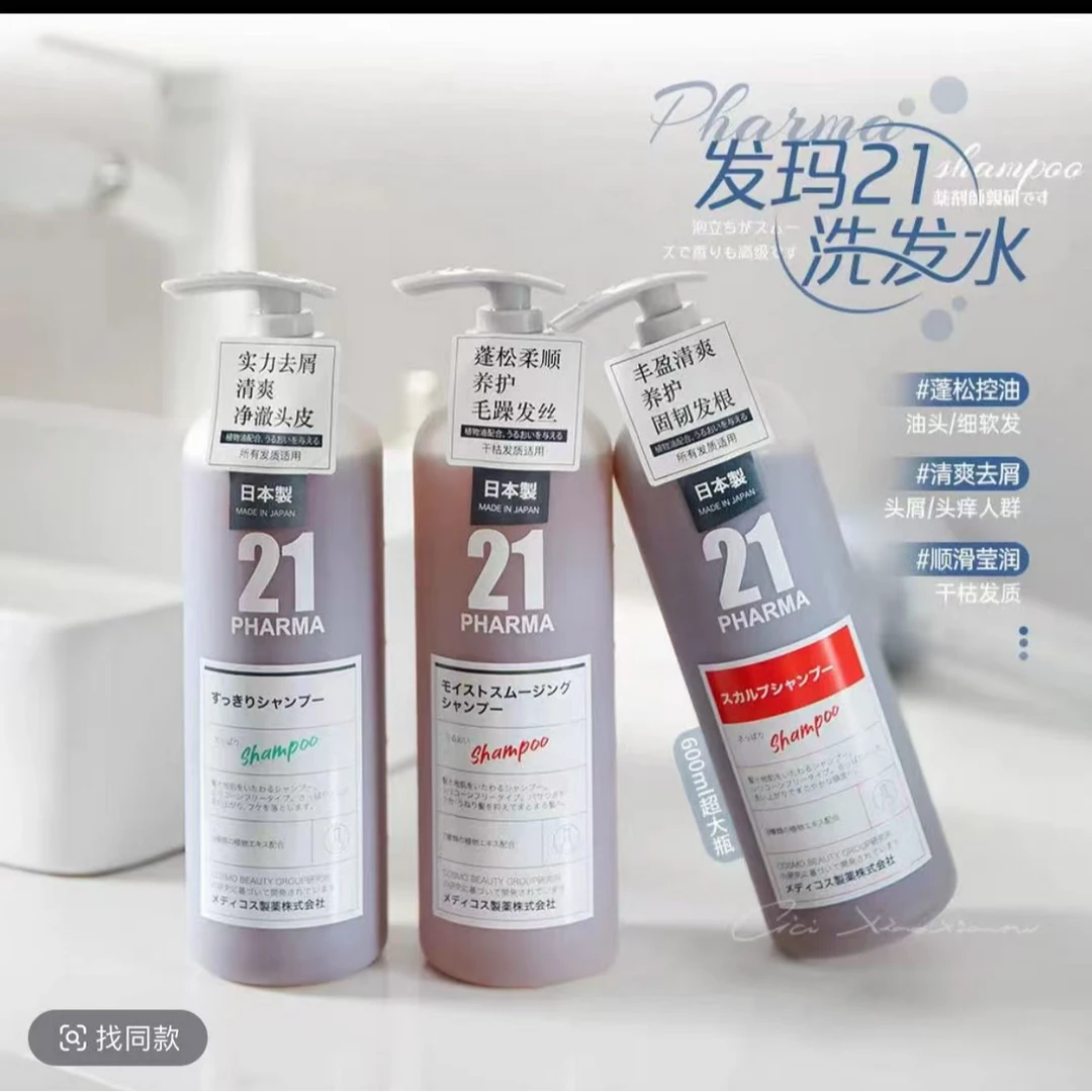 【许昌代购】发玛21洗发水控油去屑止痒丰盈蓬松盈润强韧亮泽柔顺滑