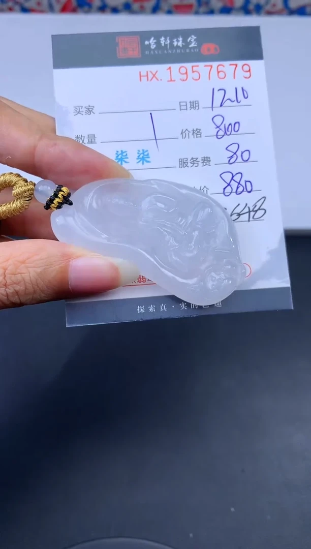 未镶嵌挂件翡翠哈轩 挂件1