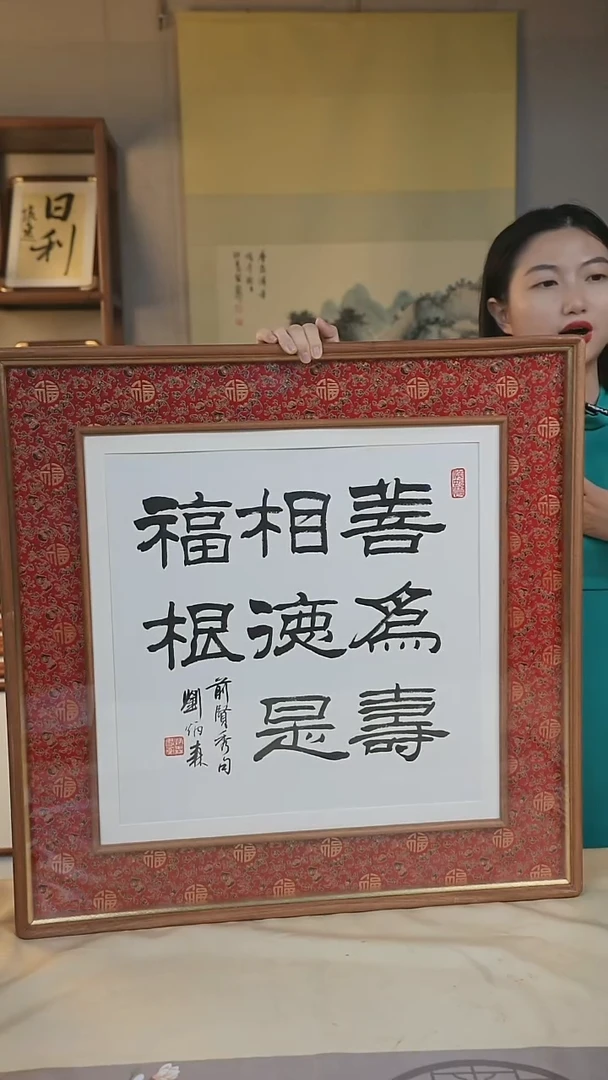 书法刘老《诗句》多字