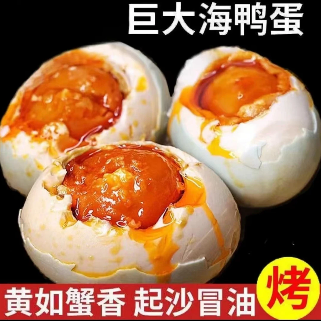 蛋盈家10枚烤海鸭蛋裸蛋流油蛋黄多油咸鸭蛋整箱熟红心蛋裸蛋