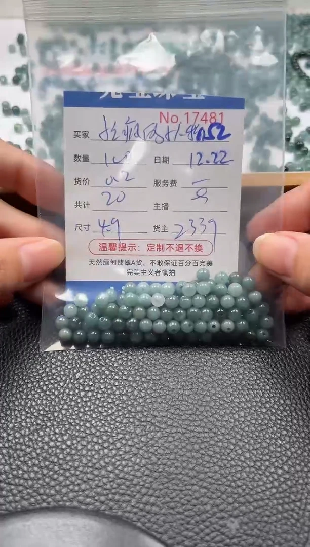 散珠翡翠忙****物单：152