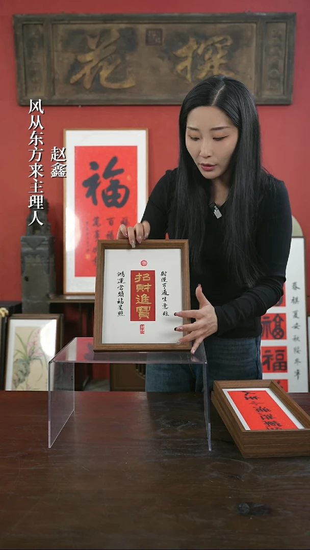 【闪购商品】书法手绘10寸摆台-招财进宝-设计款