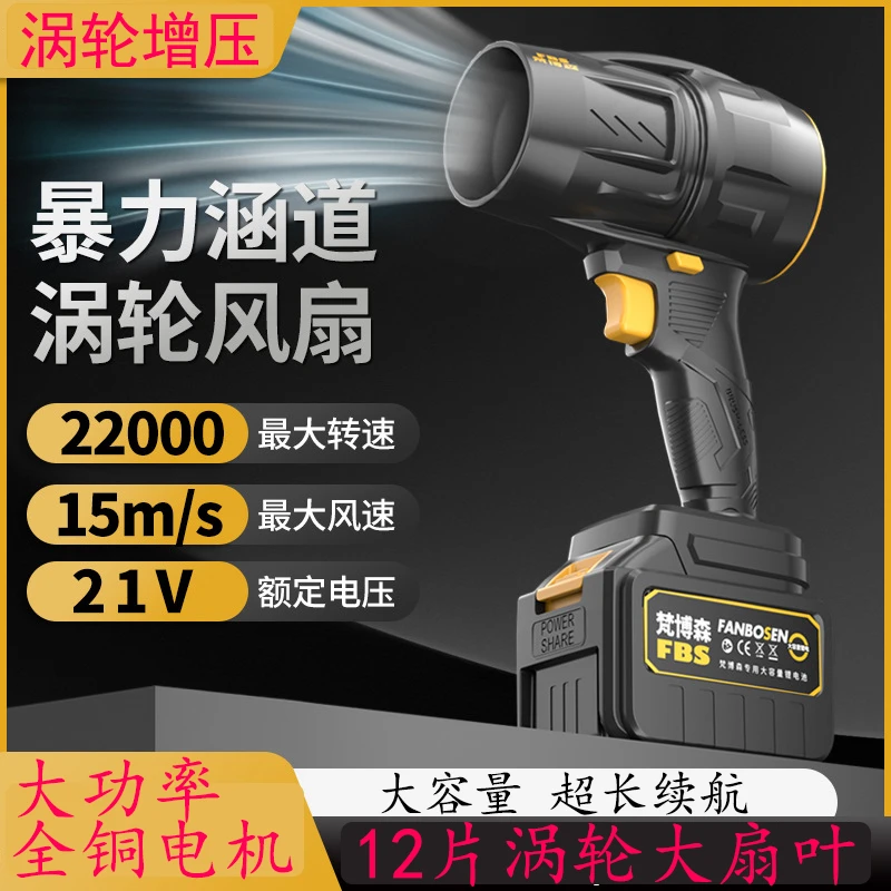 【网红同款】多功能电风扇锂电暴力吹风机大功率鼓风机手持无线锂电