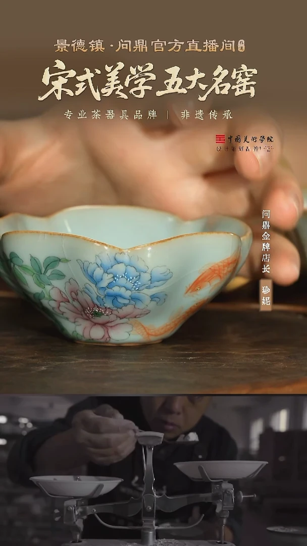 问鼎汝瓷彩绘主人杯