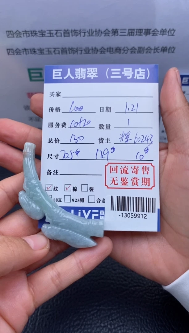 【闪购商品】翡翠颈饰未镶嵌多人-13059912