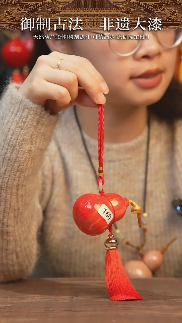 【闪购商品】160号-大漆飘漆小葫芦车挂包挂