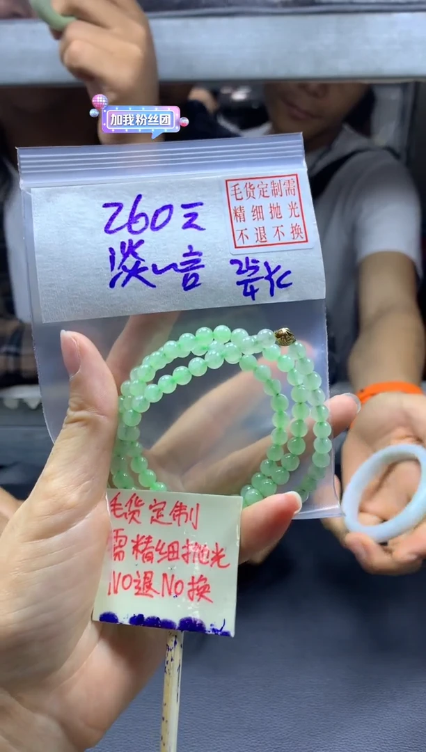 定制翡翠未镶嵌淡语+珠串#260元毛货需精细抛光