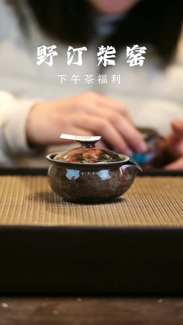 野汀柴窑手工手作@@YT368