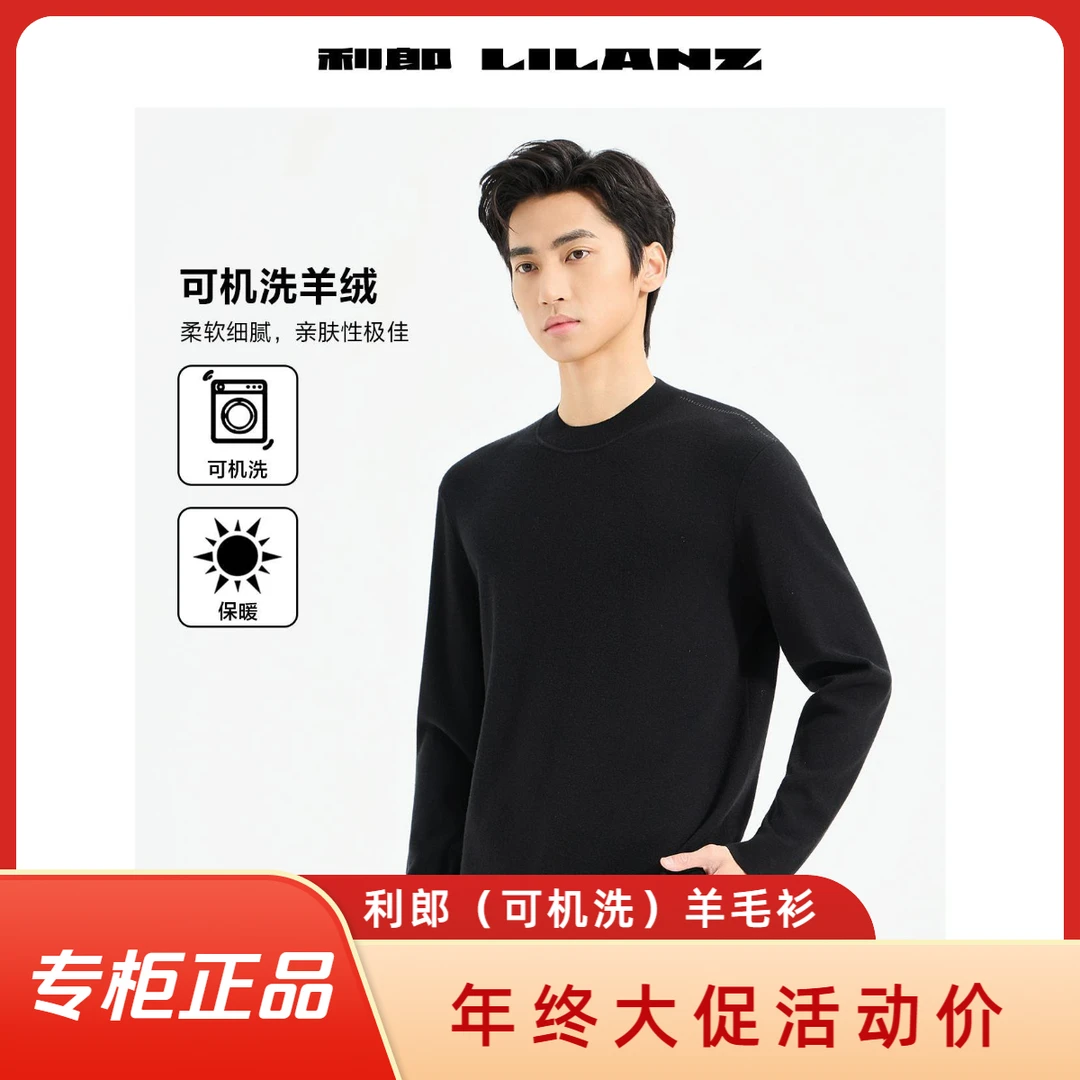 利郎可机洗羊毛衫秋冬新款男士圆领针织毛衣亲肤保暖纯色B5DMS302