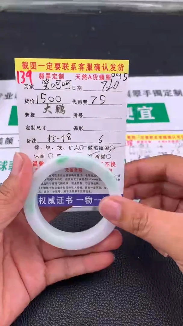 定制翡翠未镶嵌笑***妈139#手镯定制链接