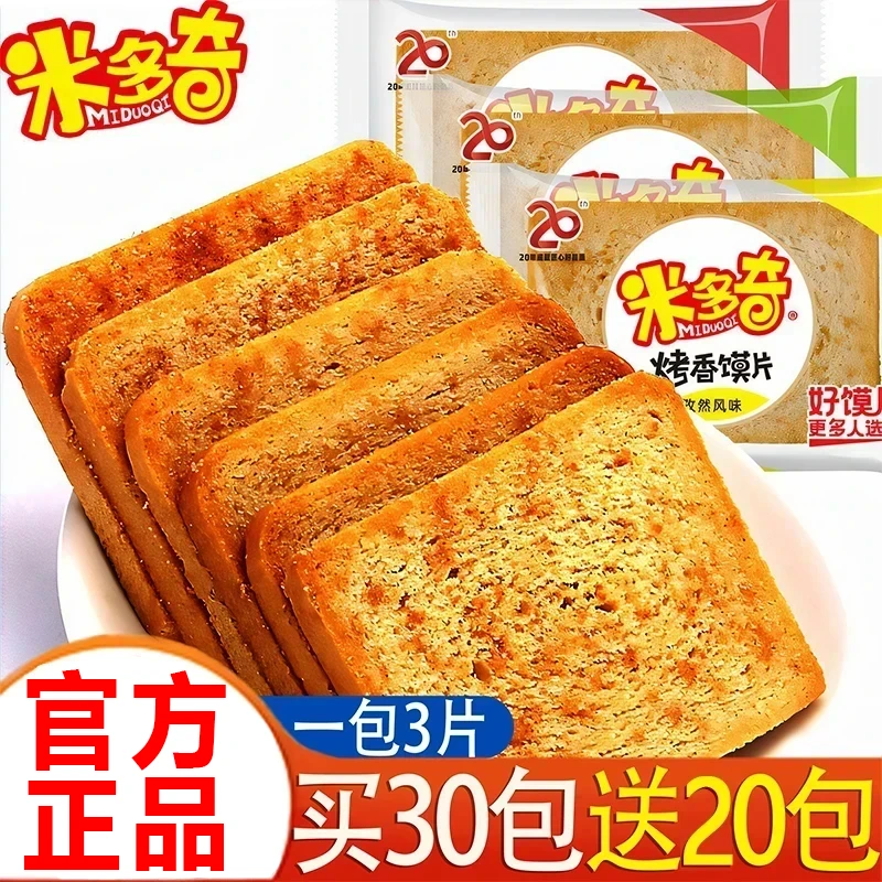 米多奇烤香馍片酥脆营养代餐馒头片饼干充饥饱腹解馋网红零食推荐