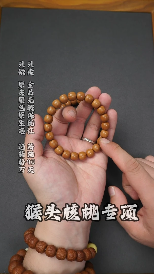 猴头核桃手串10+老型 福利款48.8