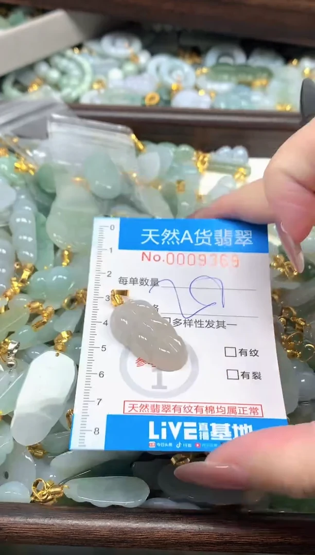 颈饰未镶嵌翡翠净货挂件-9369