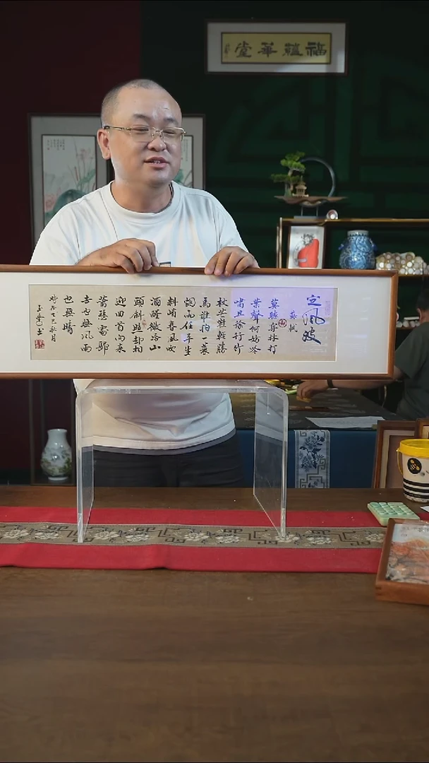 书法25*90画框 定风波 刘玉学