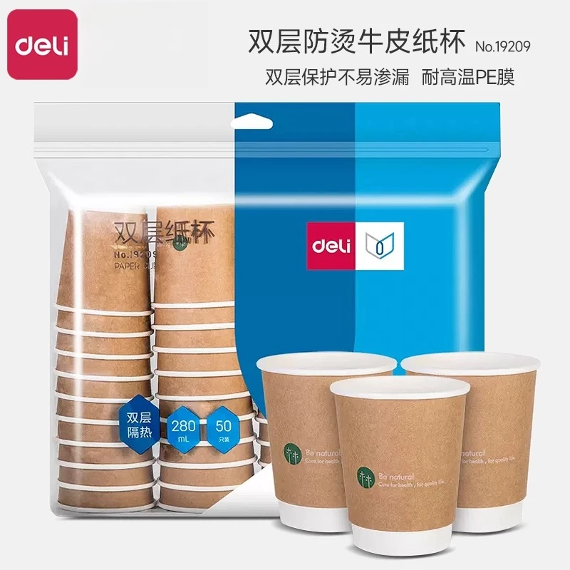 得力纸杯一次性大号加厚商用家用咖啡防烫杯子纸杯办公室水杯热饮